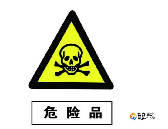 蘇州消防危化品安全知識18910580194 蘇州消防危化品安全知識18910580194